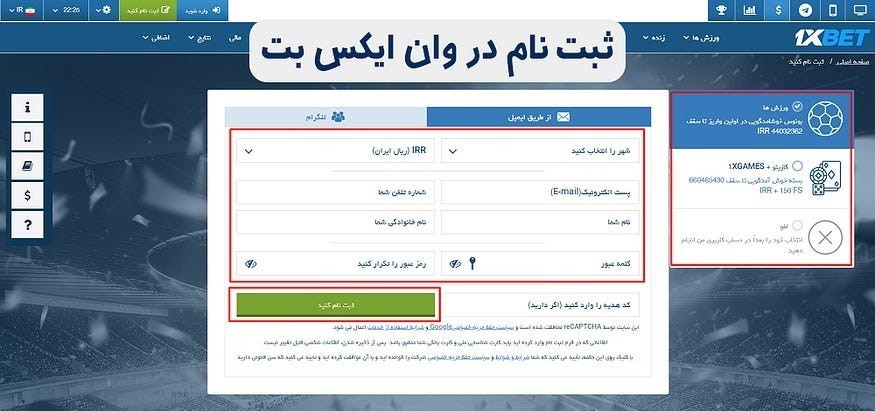  ثبت نام در وان ایکس بت (نسخه موبایل و وب)