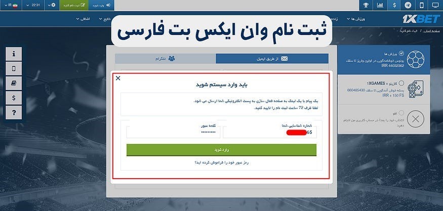 آموزش ثبت نام در وان ایکس بت 